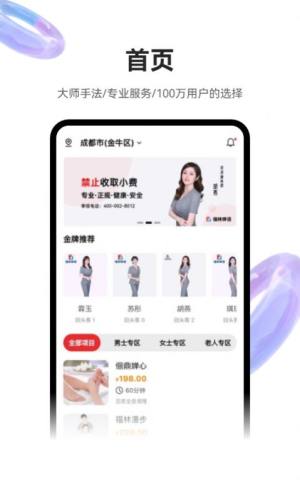 福林婵语app图2