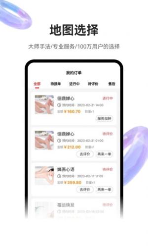 福林婵语app图3