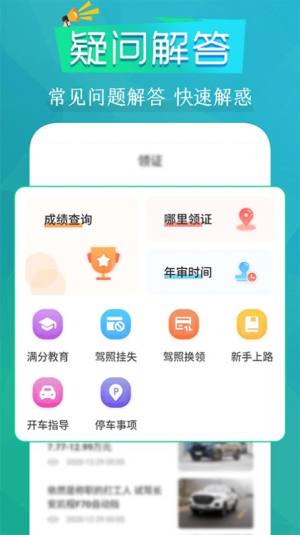 豆豆练车驾考通app图1