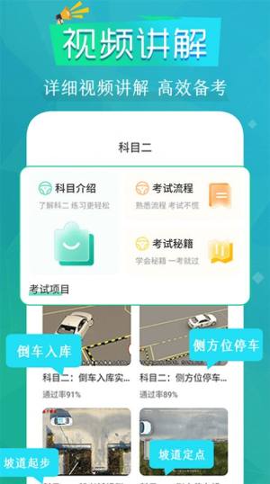 豆豆练车驾考通app手机版图片1