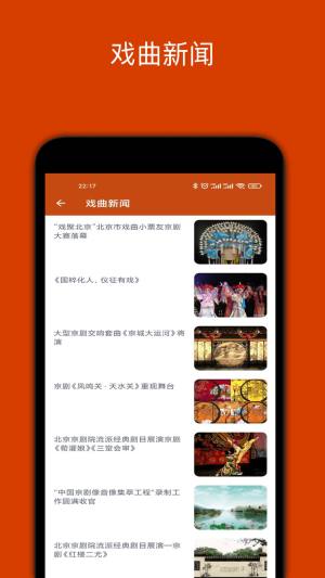 看戏网app手机端(看戏曲)图片1