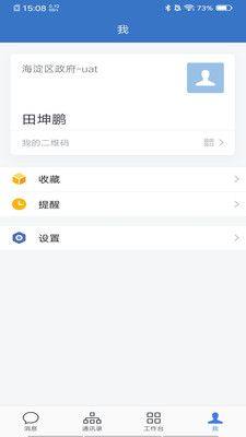 海办办公通讯app软件图片1