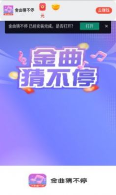 金曲猜不停app图2