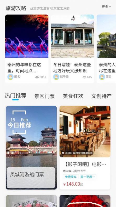 享趣泰州文旅app客户端 v1.0.0截图1