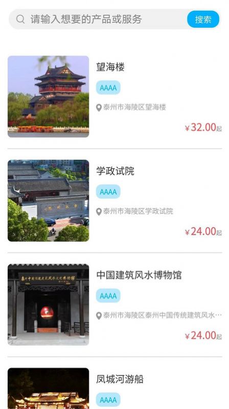 享趣泰州文旅app客户端 v1.0.0截图2