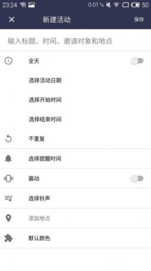 乐趣小时光日程管理app手机版图片2
