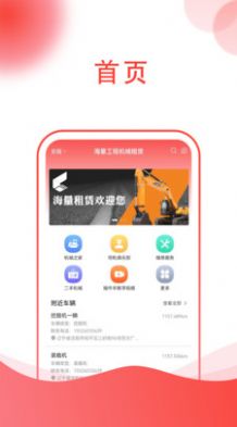 海量工程机械租赁app图1