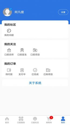 好口牙app图3