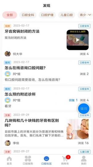 好口牙app图2