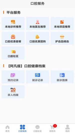 好口牙口腔服务app官方版图片1