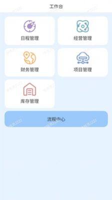物壹数字化运营办公app软件图片1