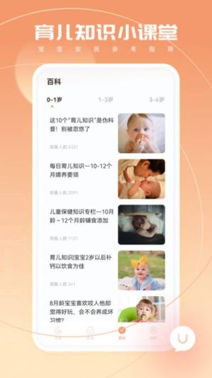 宝宝翻译app图1