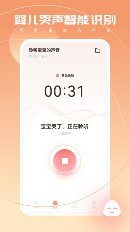宝宝翻译app图3