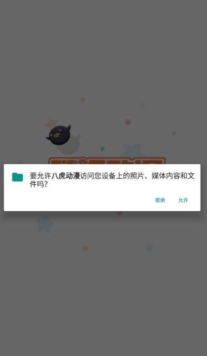 八虎动漫app图1