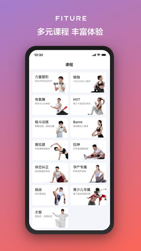fiture魔镜健身app官方版图片1