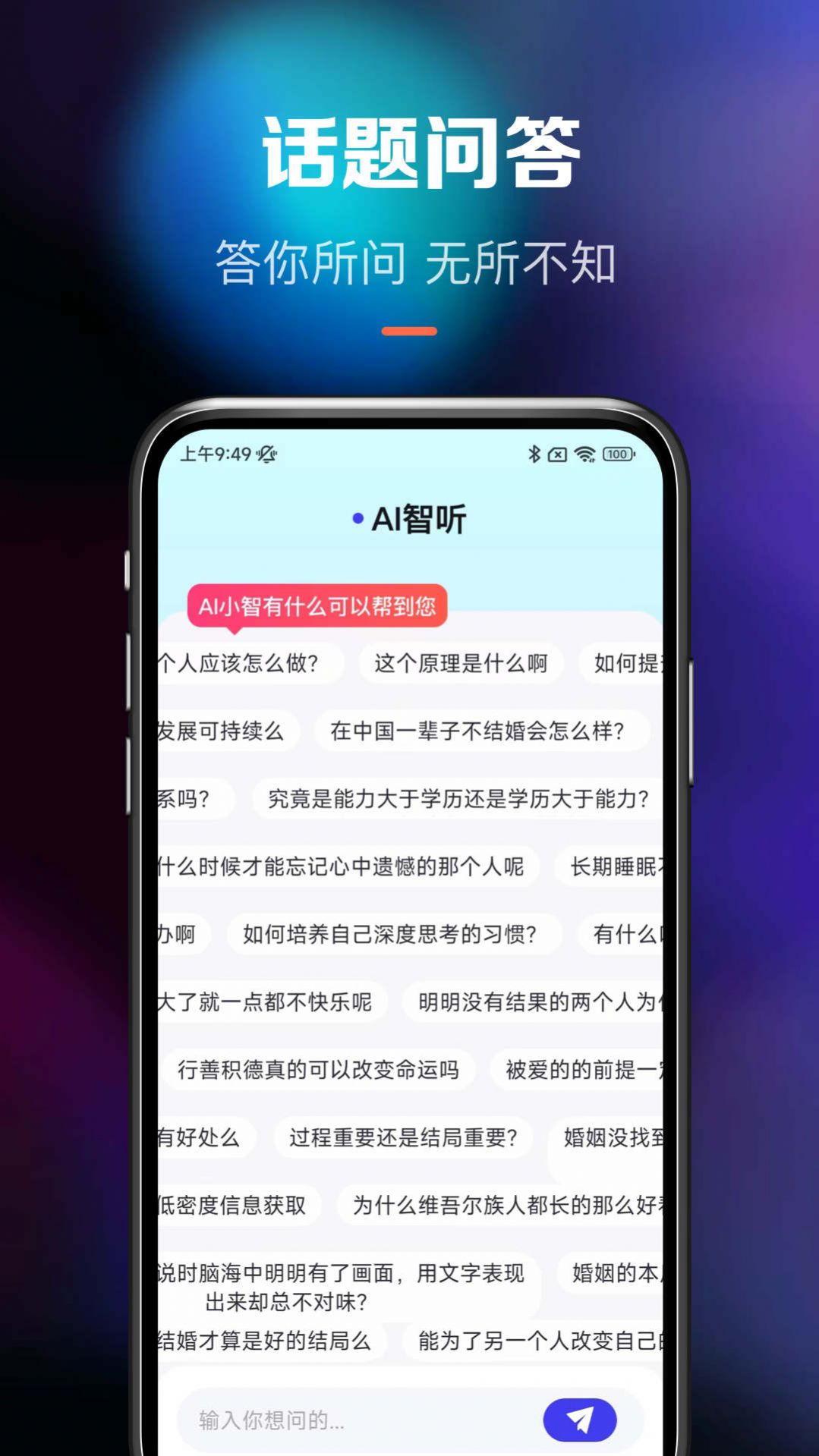 Ai智听app图1