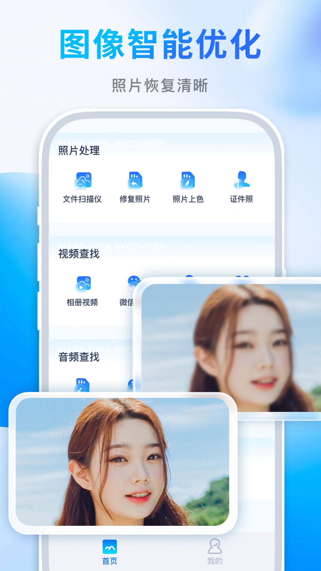 续伟照片恢复师app图2