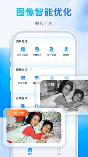 续伟照片恢复师app图3