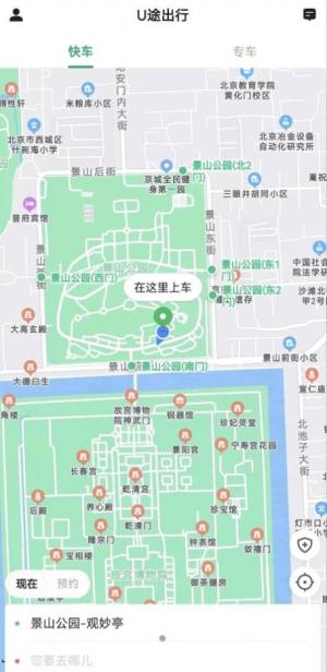 U途出行app图1