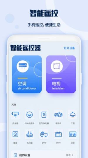 电视遥控器宝app图3