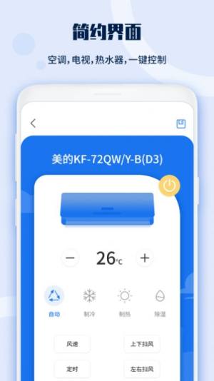 电视遥控器宝app最新版图片2