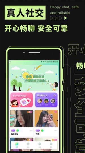 焦甜app图1