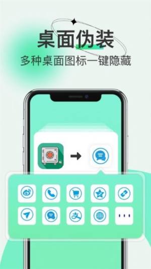 隐私保险管家app图1