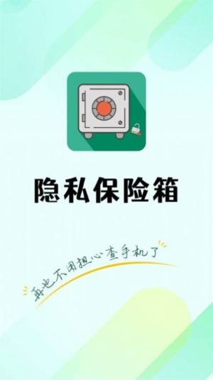 隐私保险管家app图3