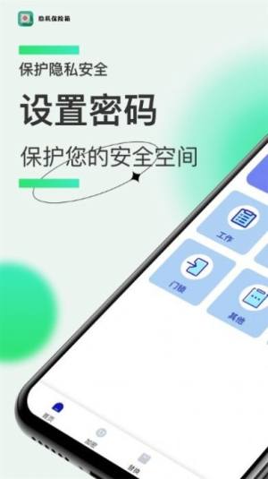 隐私保险管家app官方版图片1