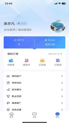 陪依网医生端app图3