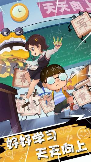 学习大作战游戏官方安卓版图片1