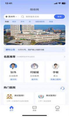 陪依网陪护端app图3