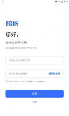 陪依网陪护端app图2