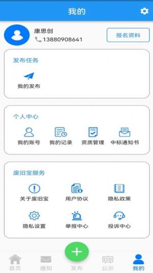 废旧宝app图1