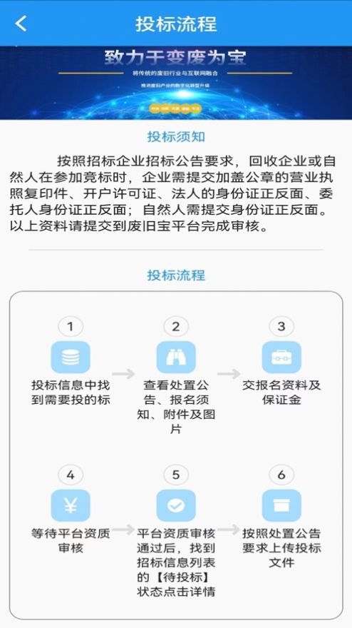 废旧宝app图2