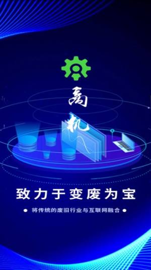 废旧宝app图3