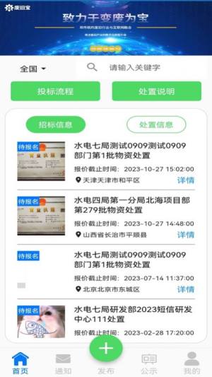 废旧宝废品回收app官方版图片1