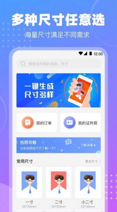tt证件照app图2