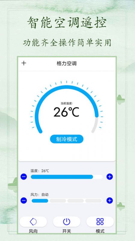 空调万能遥控免费app图2