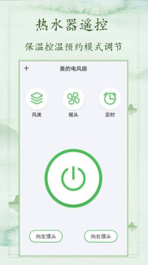 空调万能遥控免费app最新版图片1