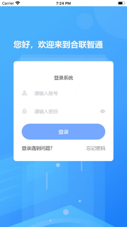 合联智通app图2