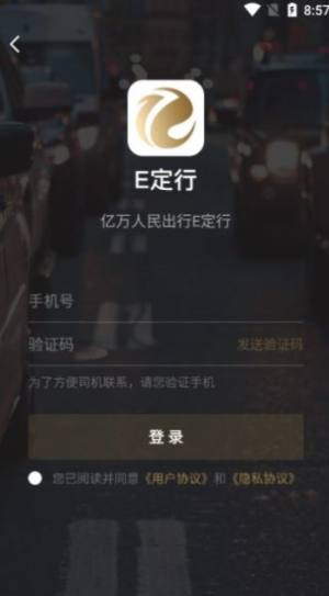 E定行网约车app官方版图片1