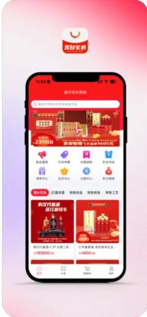 真材实惠app图1