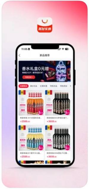 真材实惠app图2