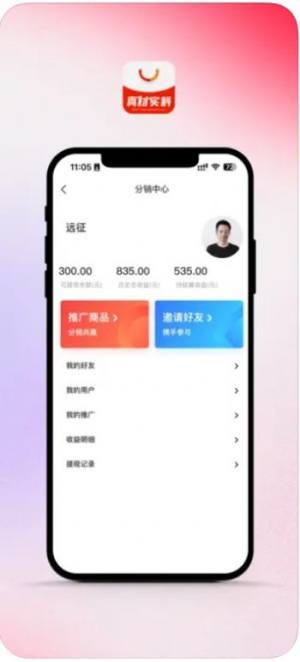 真材实惠app图3