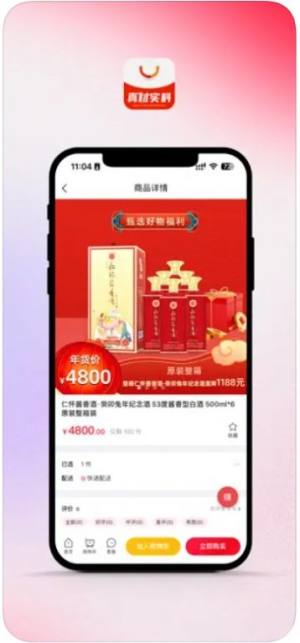 真材实惠购物app手机版图片1