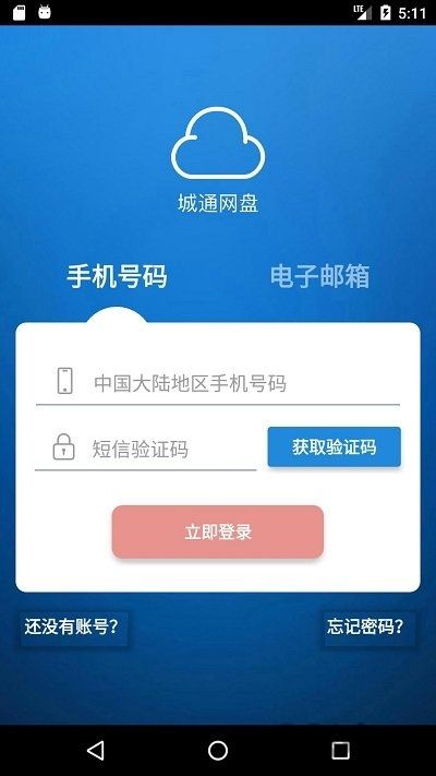 城通网盘app图1