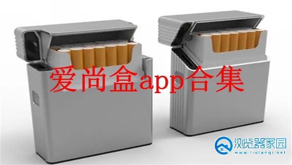 爱尚盒app-爱尚盒烟盒回收app-爱尚盒app官方安装