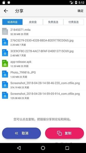 城通网盘app最新版图片1