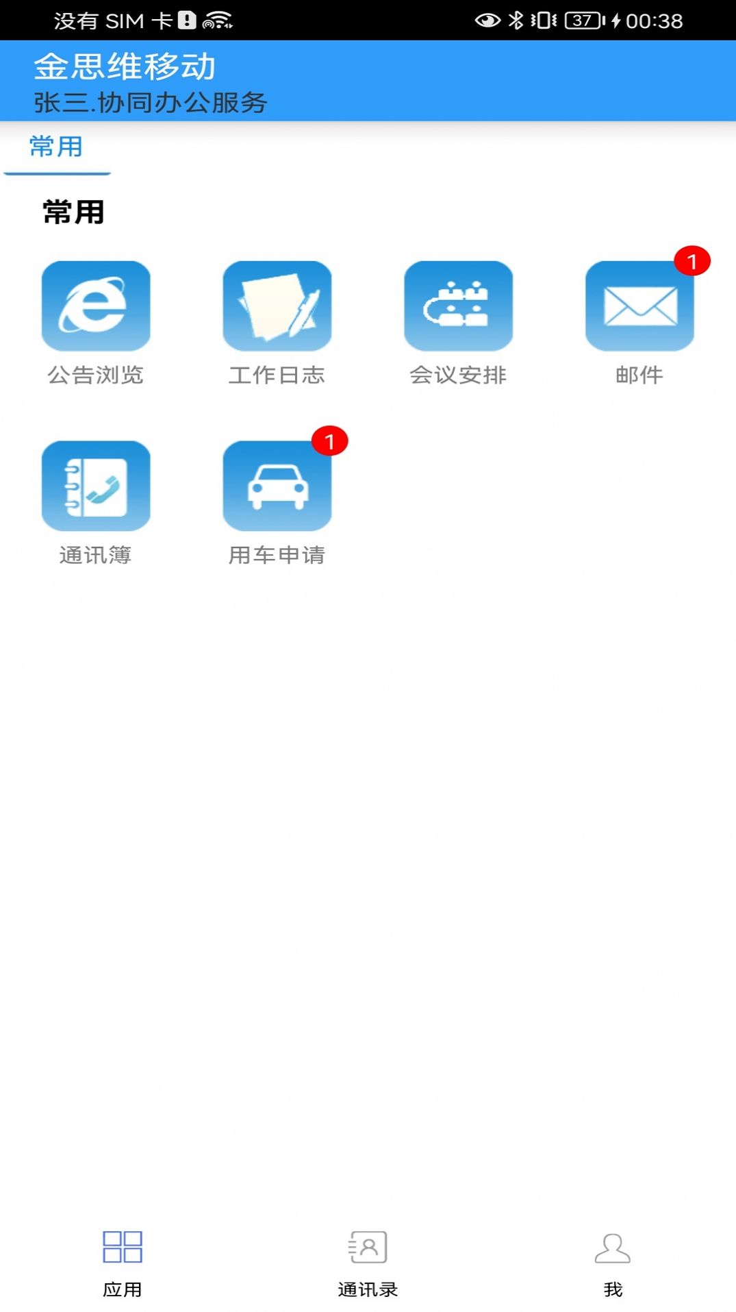 金思维协同办公app图2